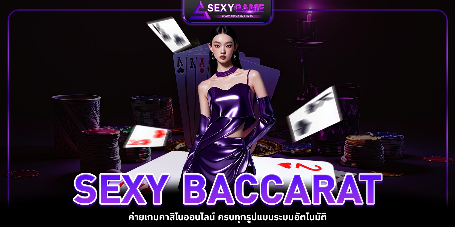 Sexy Baccarat - sexygame